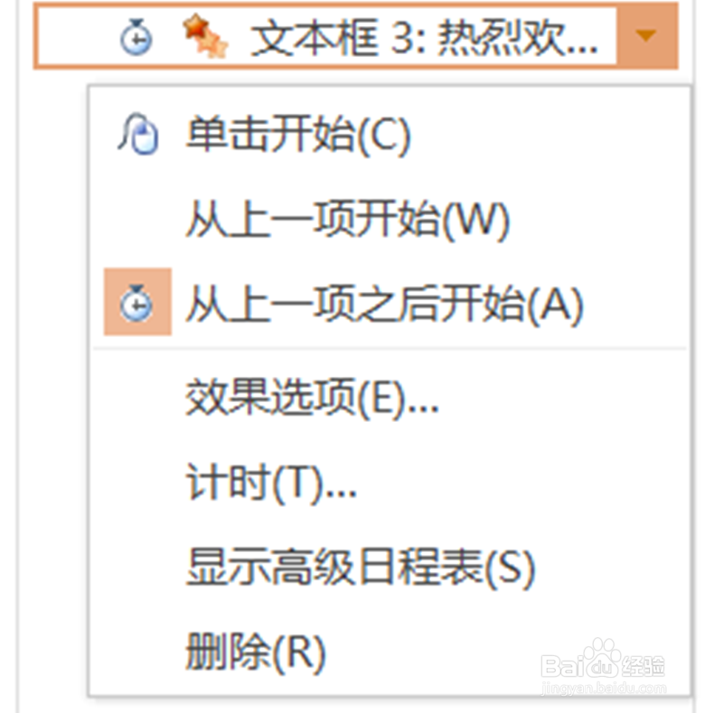 如何运用ppt来制作欢迎标语