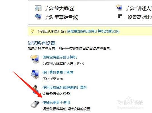 怎么启用鼠标的单击锁定功能