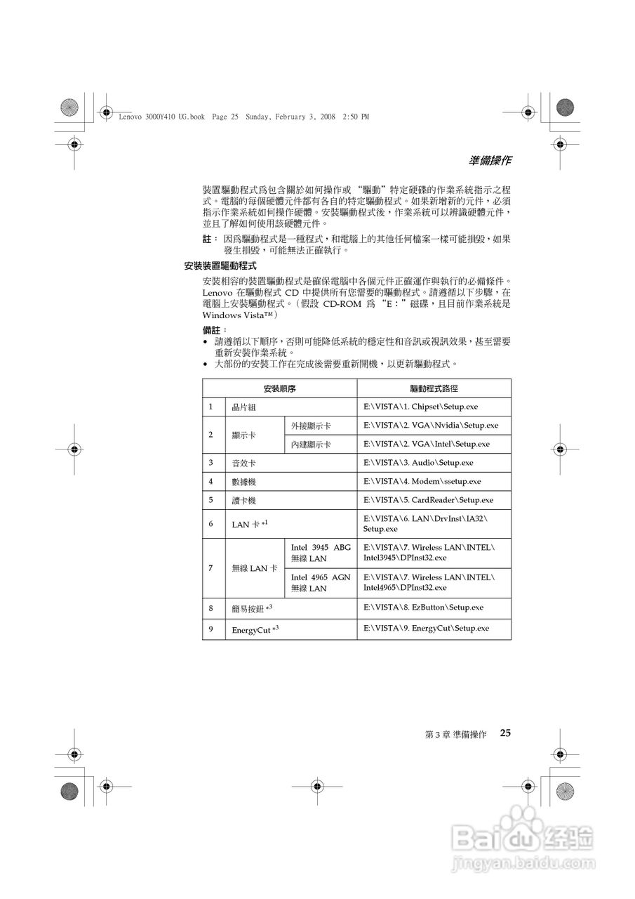 联想 Lenovo 3000 Y410笔记本电脑使用说明书:[4]