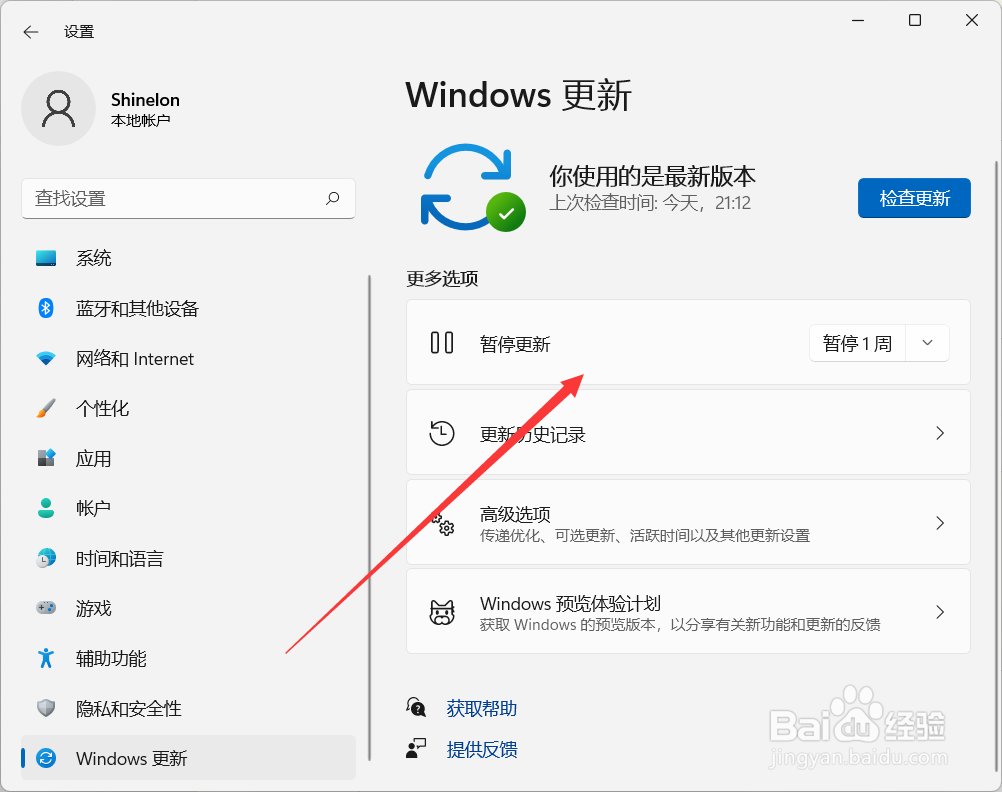Windows11怎么暂停更新