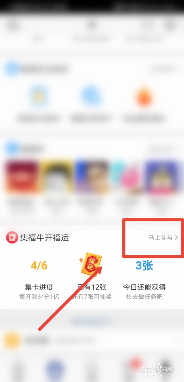 微博如何参与让红包飞活动