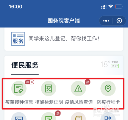 北京健康宝弹窗最新解决方法