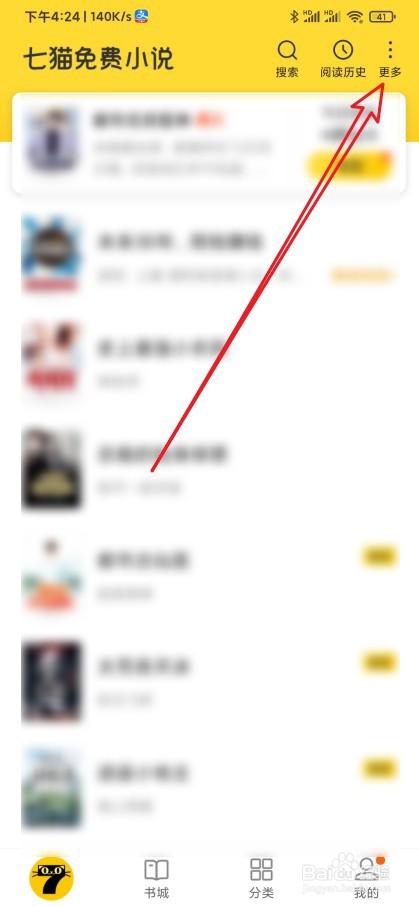 七猫小说怎么删除书架上的图书