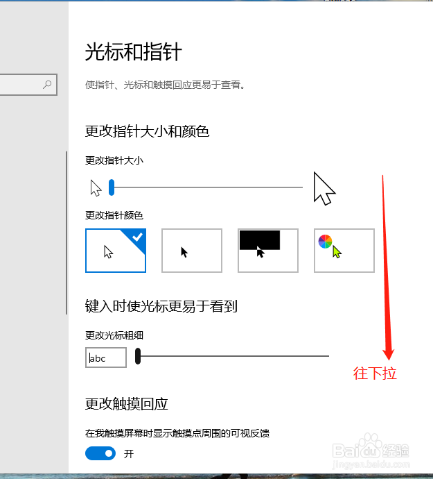 Win10中如何调整触摸板敏感度