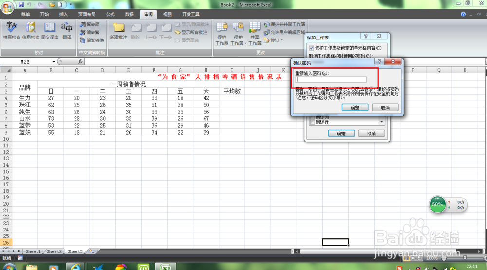 OfficeExcel：[7]怎么为文件加密