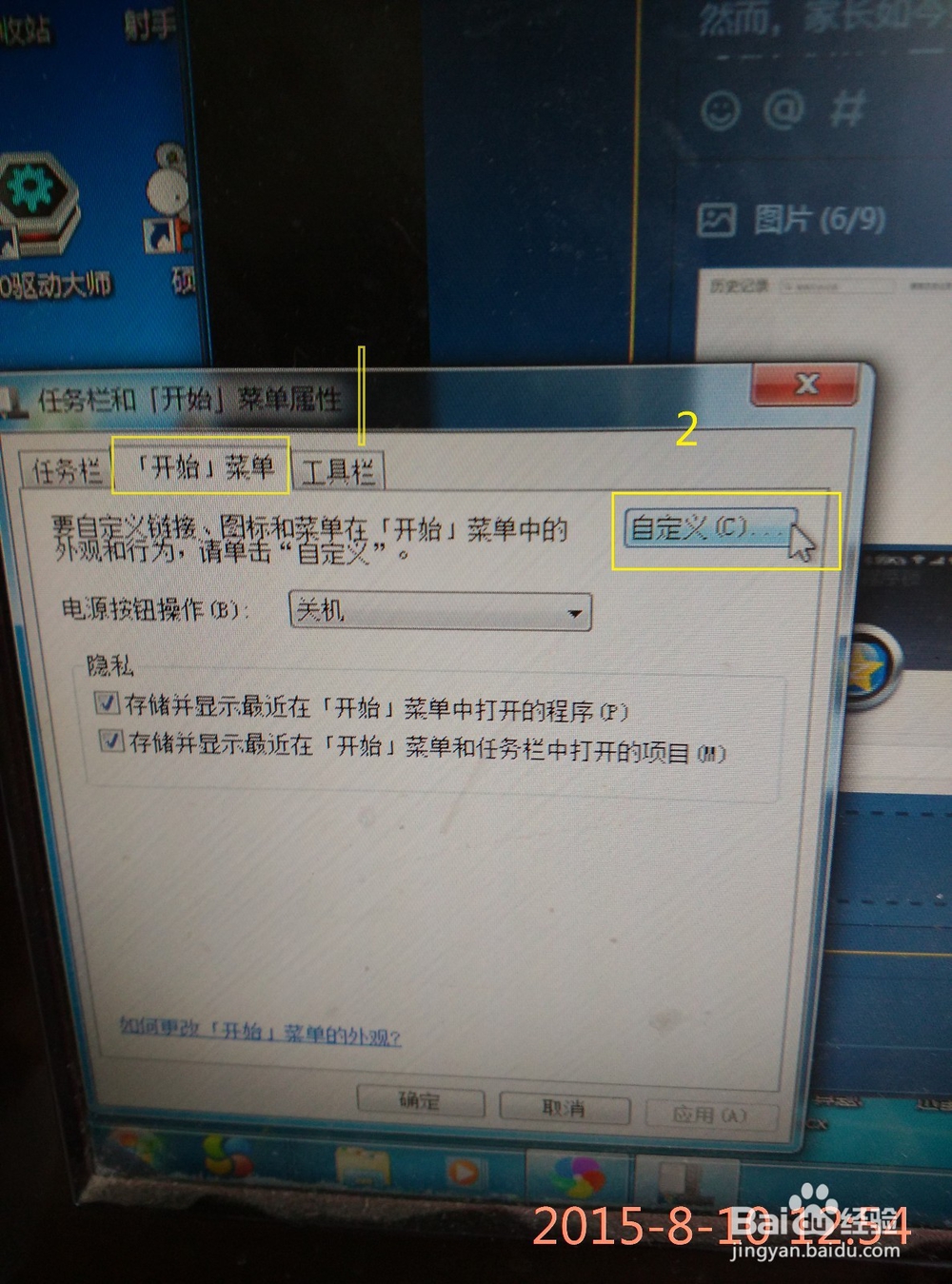 如何关掉windows7的“最近”记录功能
