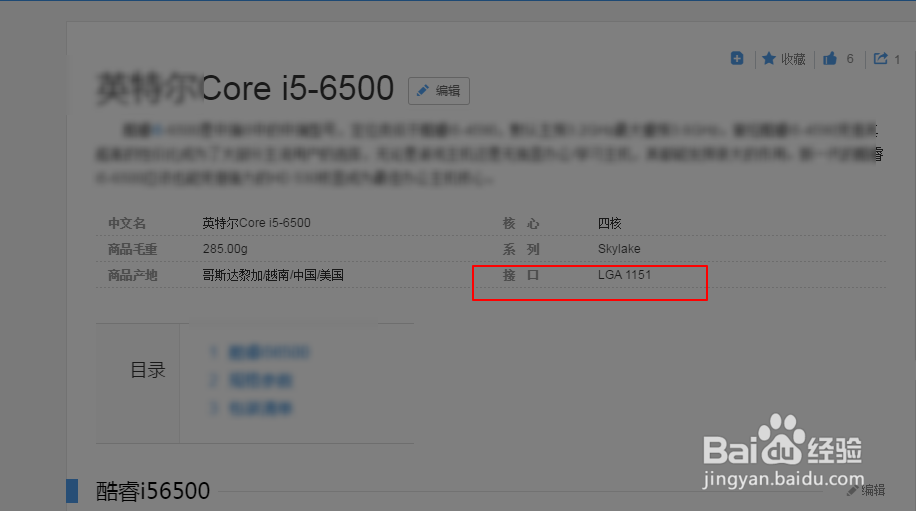 怎么查看自己主板的CPU插槽类型和针脚数目
