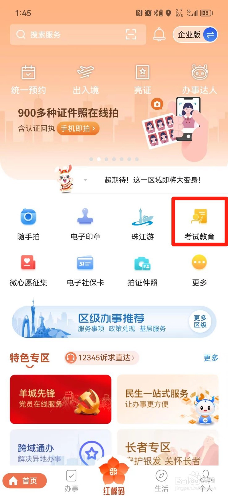 司法考试成绩在手机上怎么查