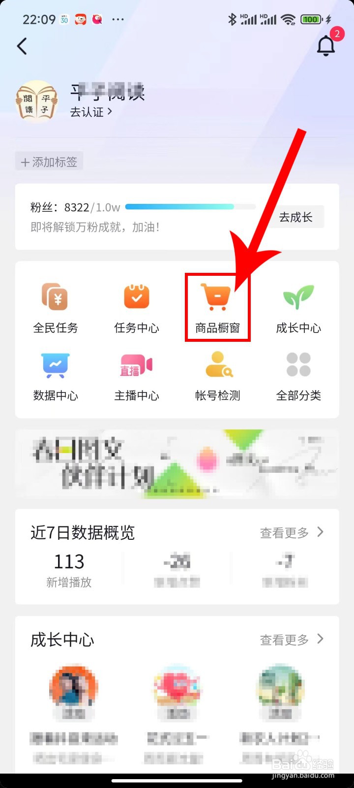 抖音应用APP商品橱窗里的带货达人申请操作方法