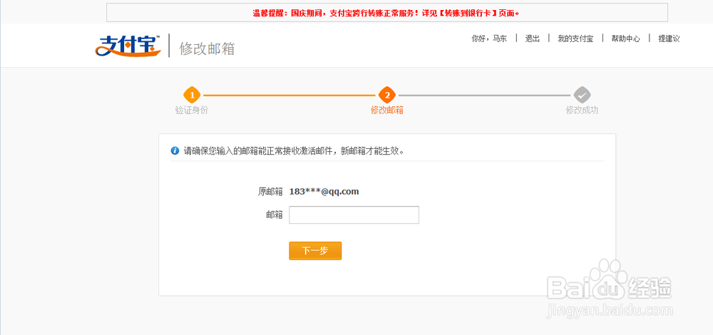 支付宝如何修改绑定邮箱