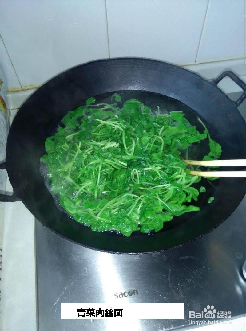 青菜肉丝面的做法