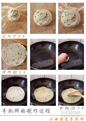 山西手抓饼的做法
