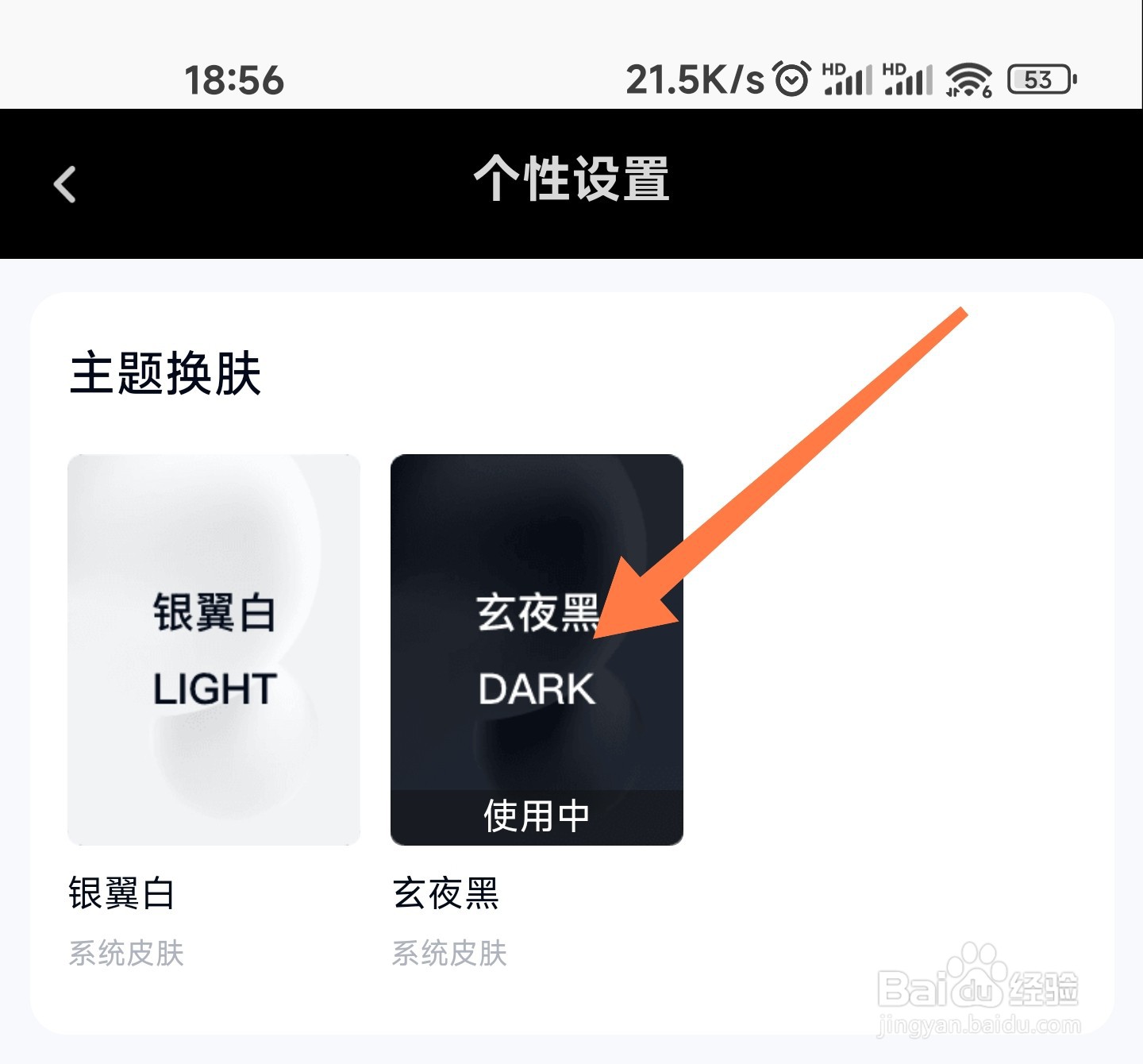 百度网盘黑色主题如何设置