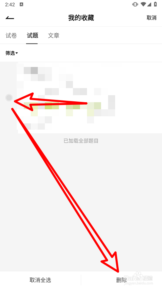 疯狂刷题app怎么取消收藏