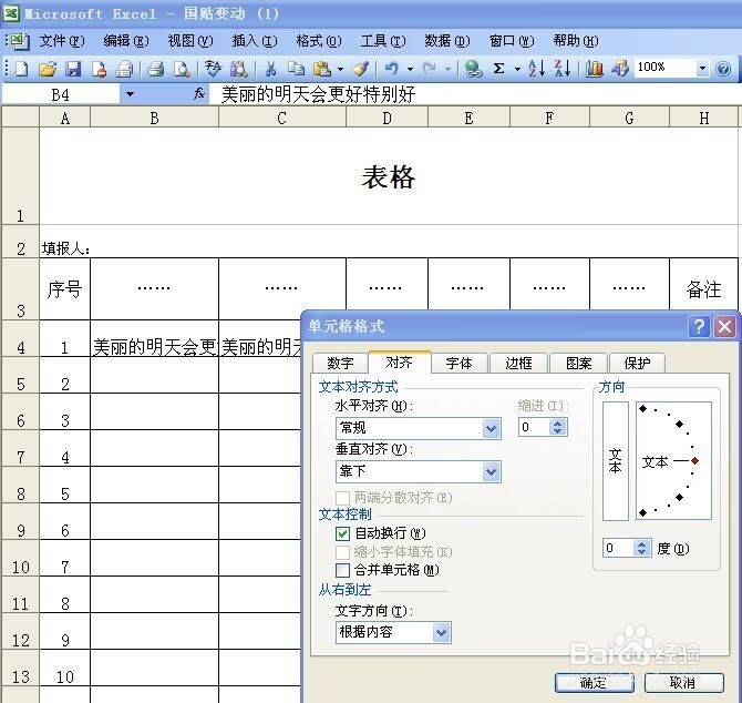 如何在Microsoft Excel中设置换行让字体显示