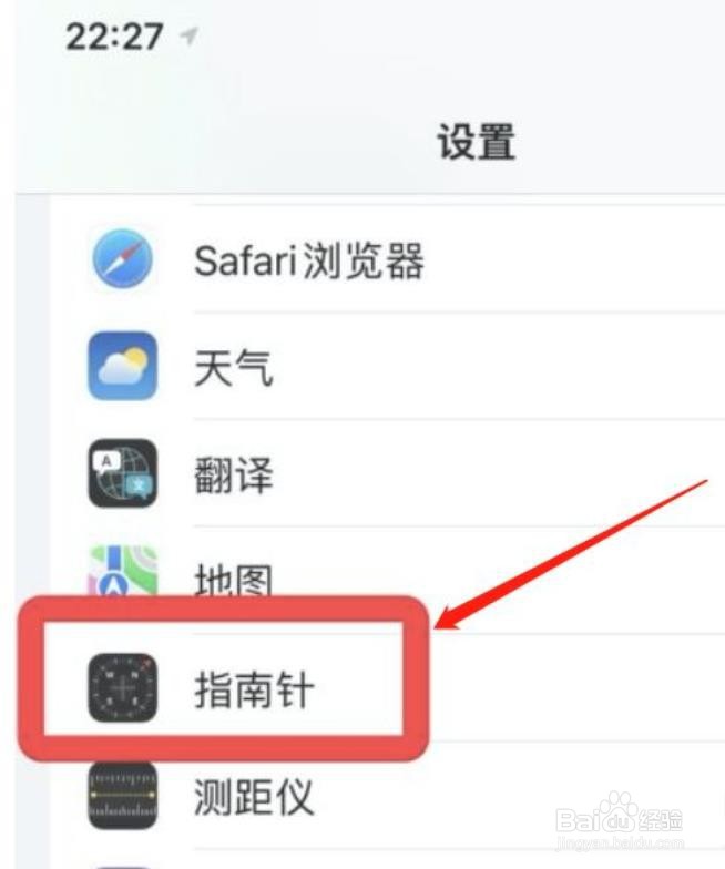 苹果手机指南针在哪关掉真北功能？