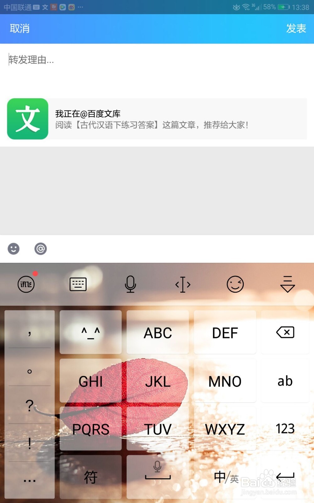 如何将百度文库的文章分享到QQ空间
