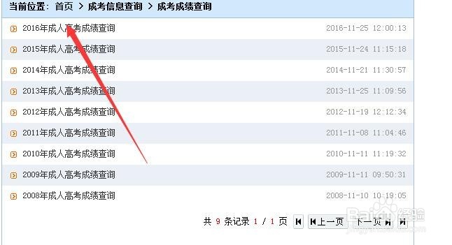 广东成人高考如何查询成绩