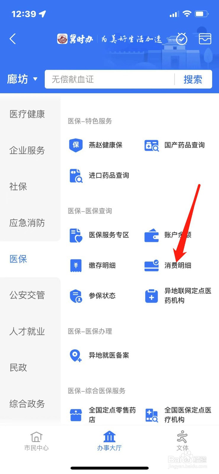 个人医保账户消费明细怎么查