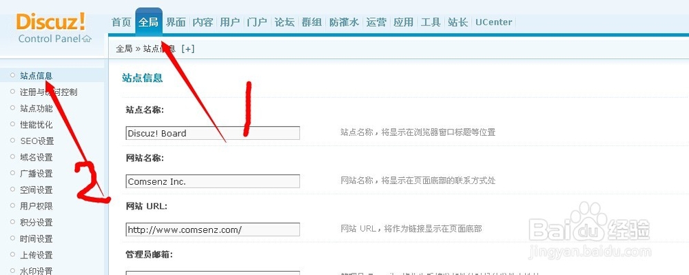 Discuz论坛网站站点信息如何设置