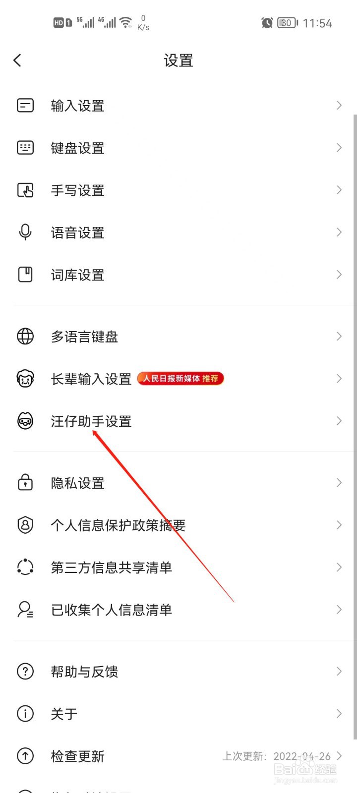 搜狗输入法怎么查看汪仔功能介绍