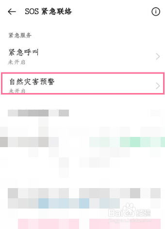 oppo手机如何地震提醒