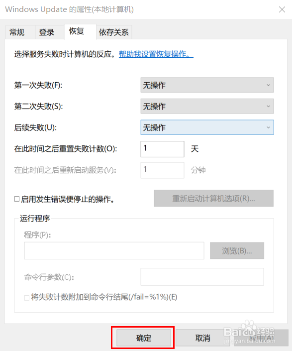Win10系统通过【服务】禁止自动更新方法