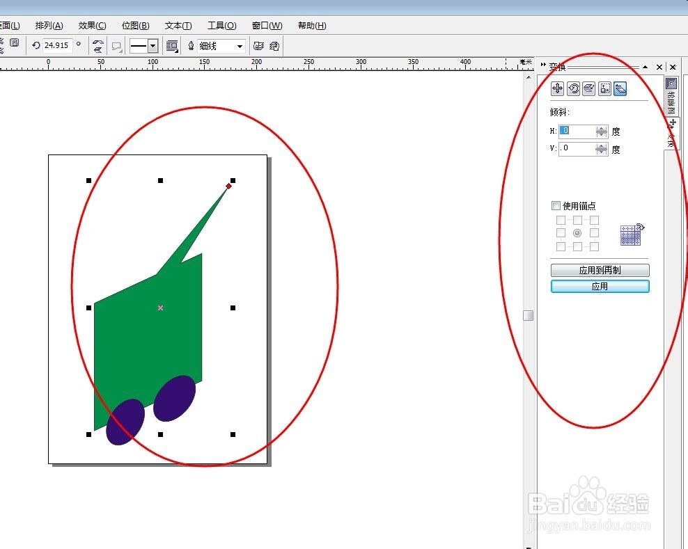 corelDRAW中如何倾斜图形对象