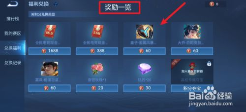 王者荣耀如何查看高校杯奖励一览