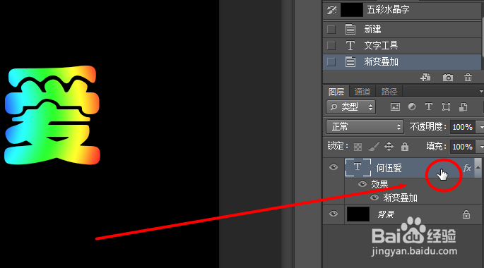 用Photoshop制作五彩水晶字