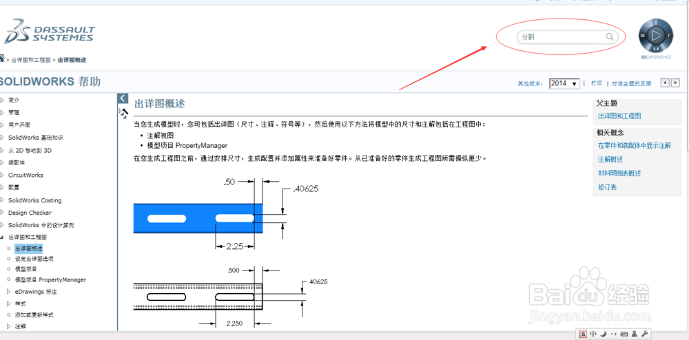 solidworks 学习的最简单多效的方法