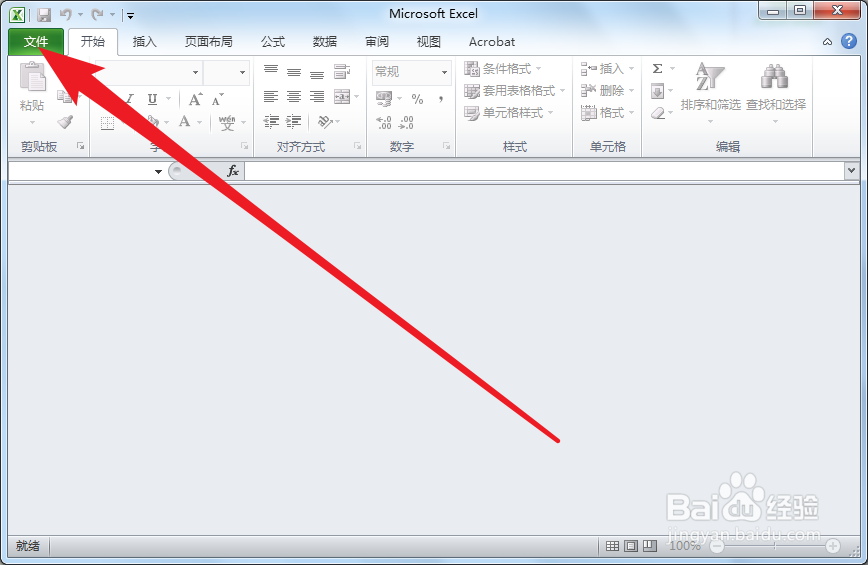 Excel2010如何关闭工具用法提示