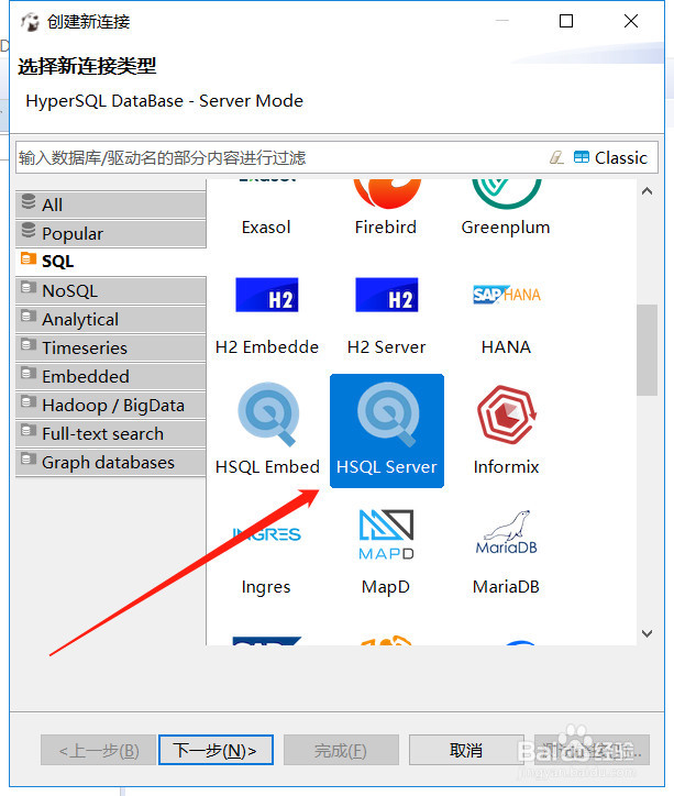 DBeaver如何连接HSQL Server,详细教程