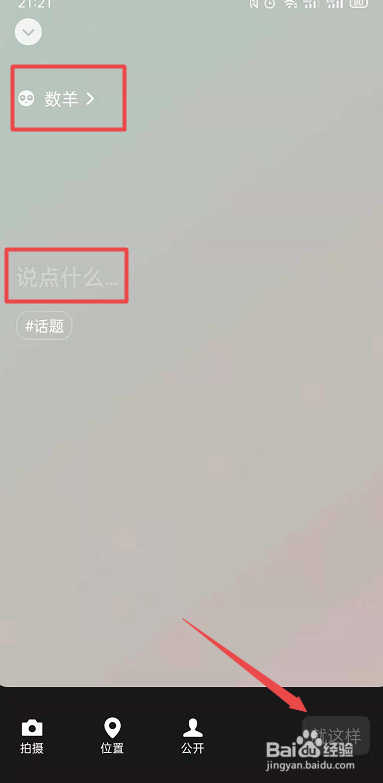 微信如何添加状态