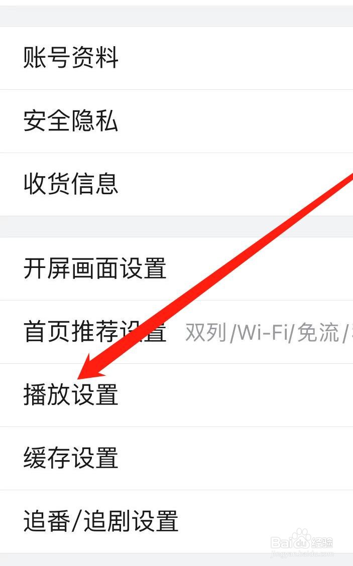 哔哩哔哩查看播放设置