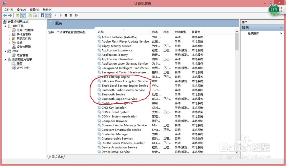 win8如何开启和关闭蓝牙