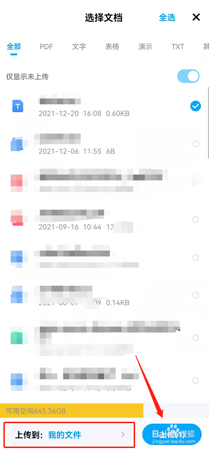 百度网盘青春版文件如何上传