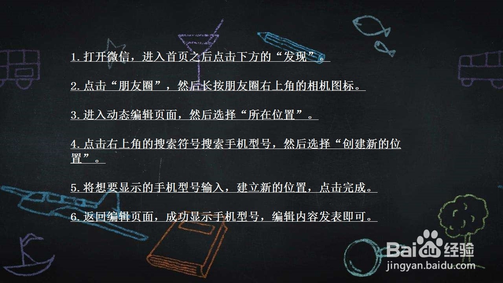微信发朋友圈如何显示手机型号
