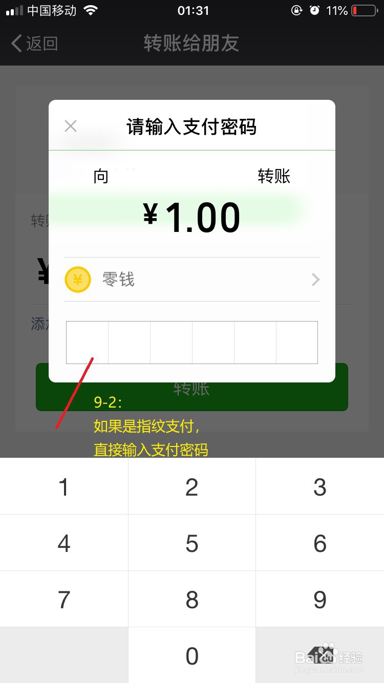 微信怎么转账