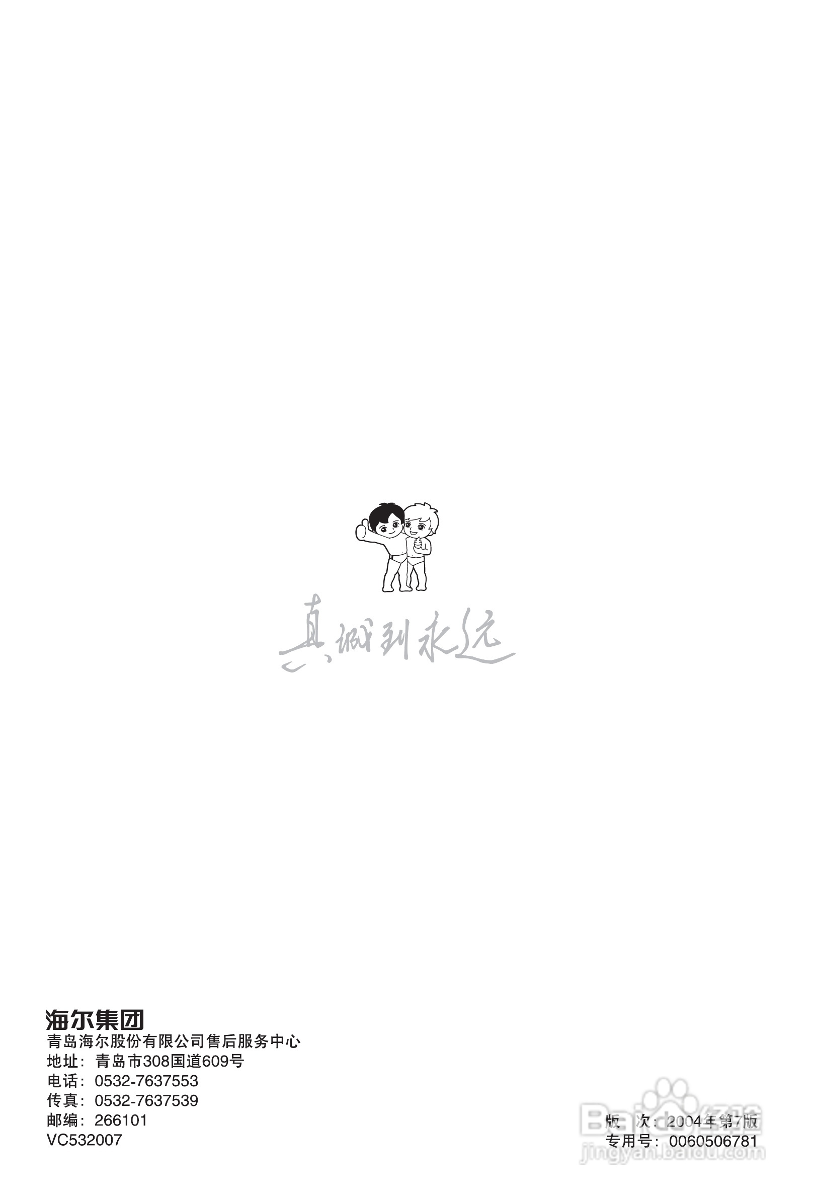 海尔节能冰箱BCD-168K/A型说明书:[3]