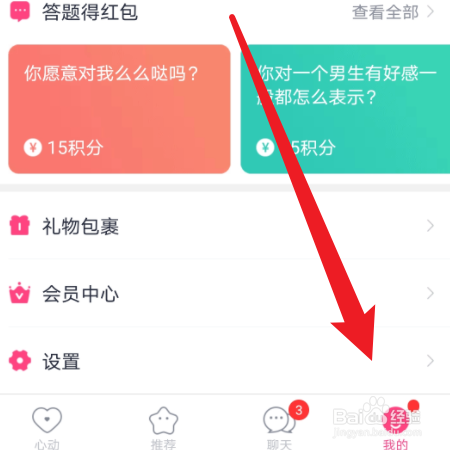 【约会吧】小哥哥语音提示功能在哪开启?