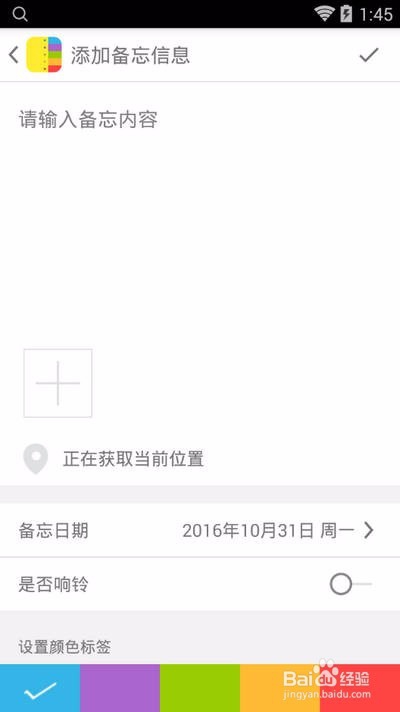 智能备忘录的使用方法