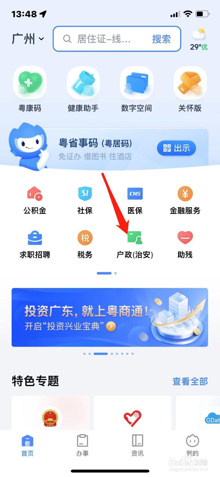 居住登记怎么办理注销