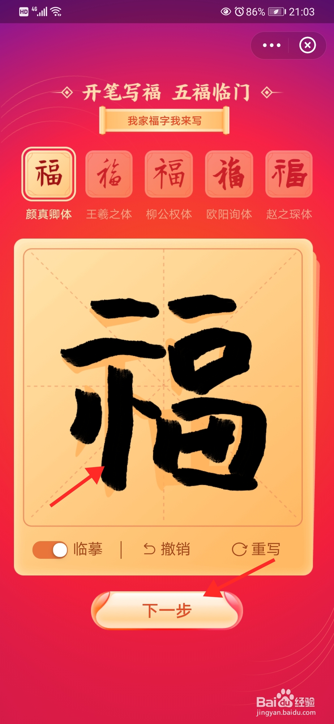 支付宝怎么保存福气壁纸