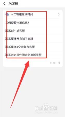米游社怎么联系米游铺售后?