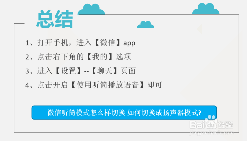 微信听筒模式怎么样切换 如何切换成扬声器模式