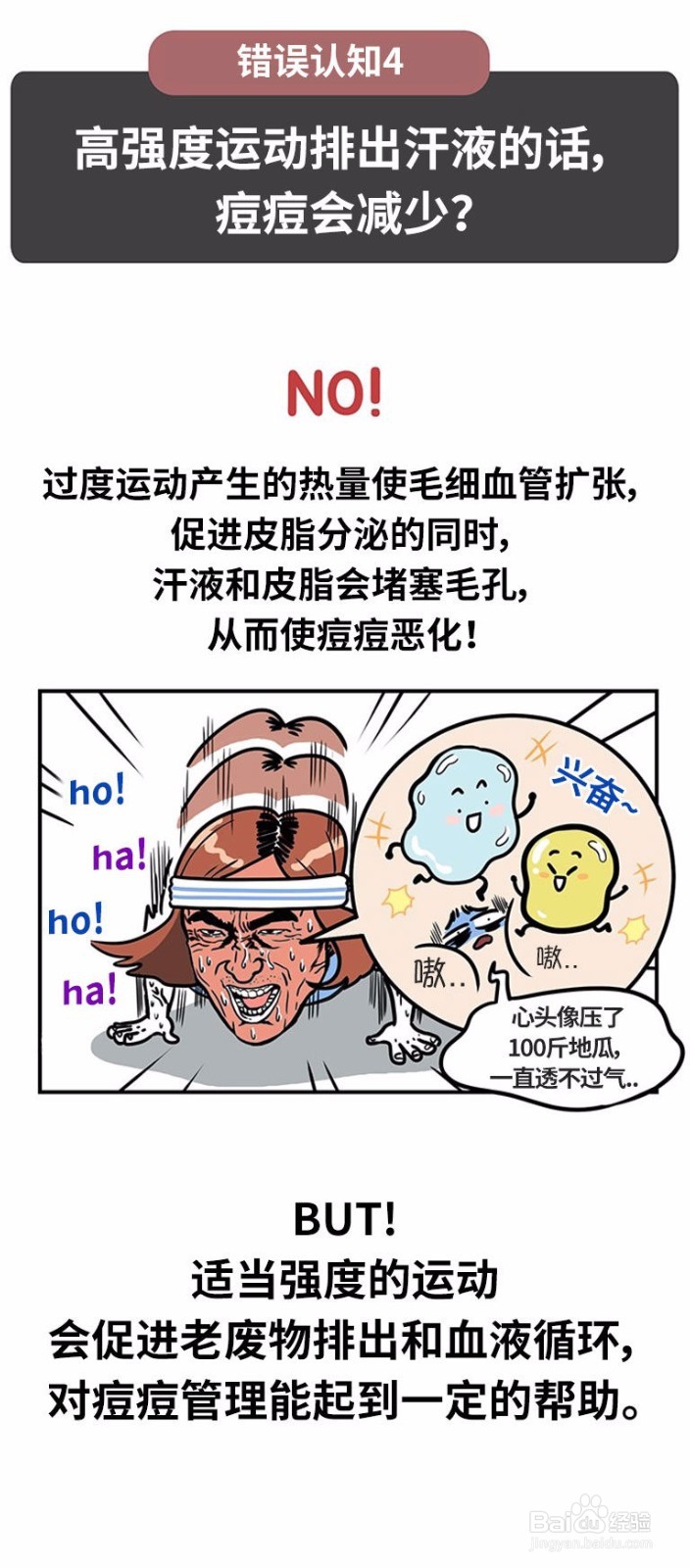 痘痘的形成原因