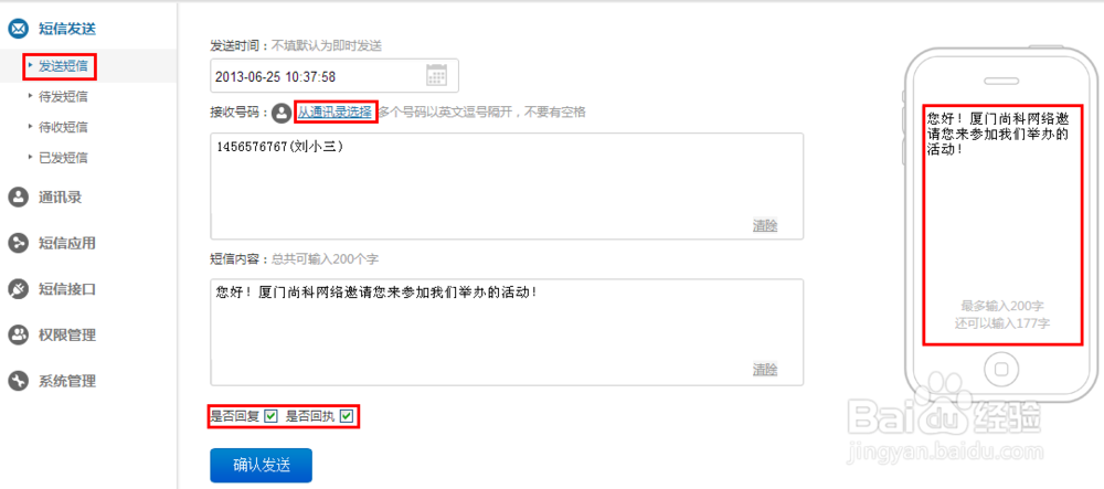 S-MAS短信云平台操作指南:短信发送