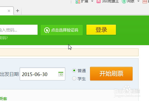 怎么抢火车票，如何抢票，（简单可靠）