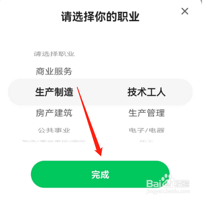 安卓版连信如何添加职业？